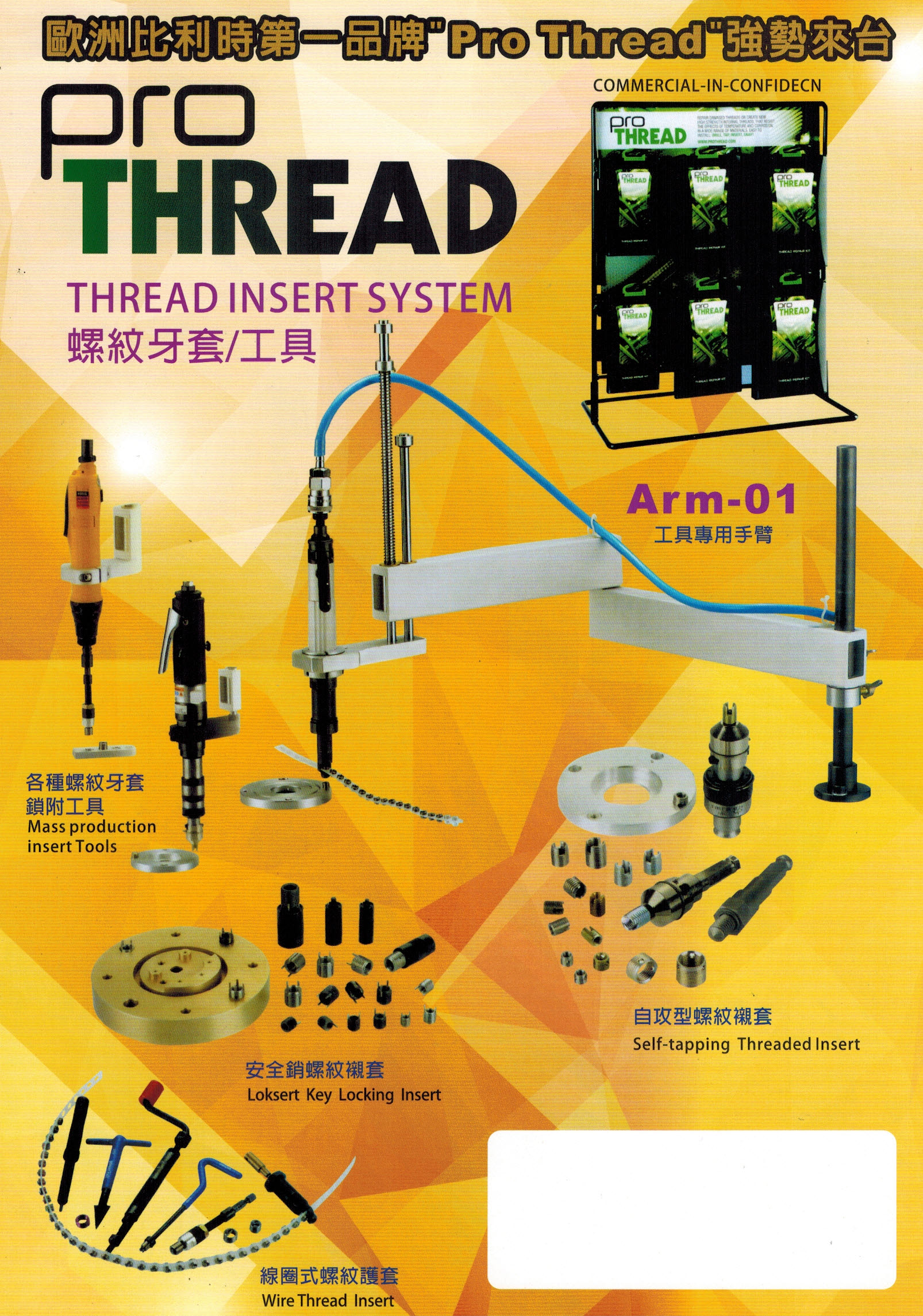 螺紋護套&工具