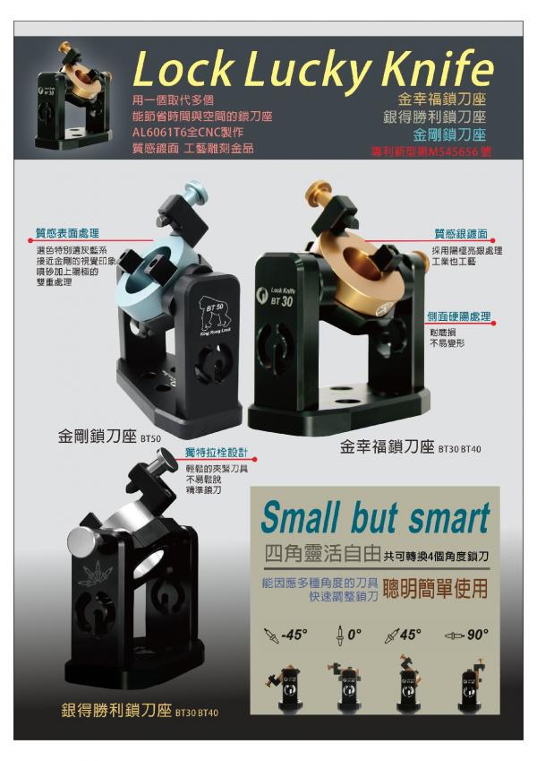 BT40 & HSK 鎖刀座