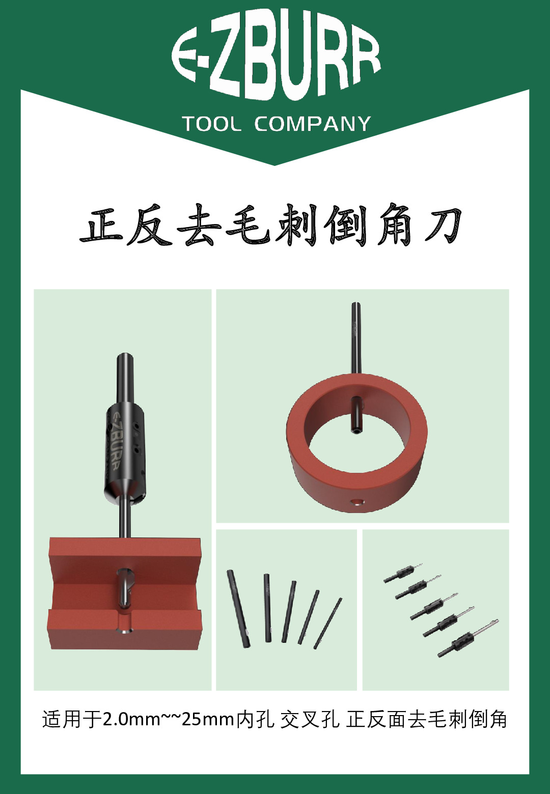 正反去毛刺倒角刀