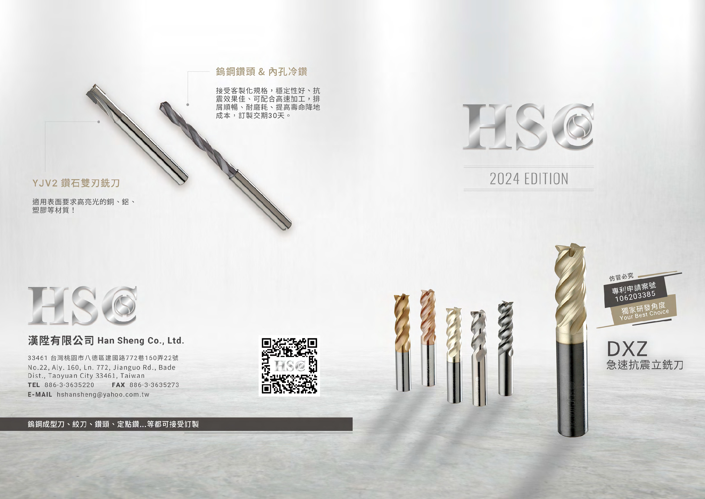 漢陞電子型錄 2024 EDITION