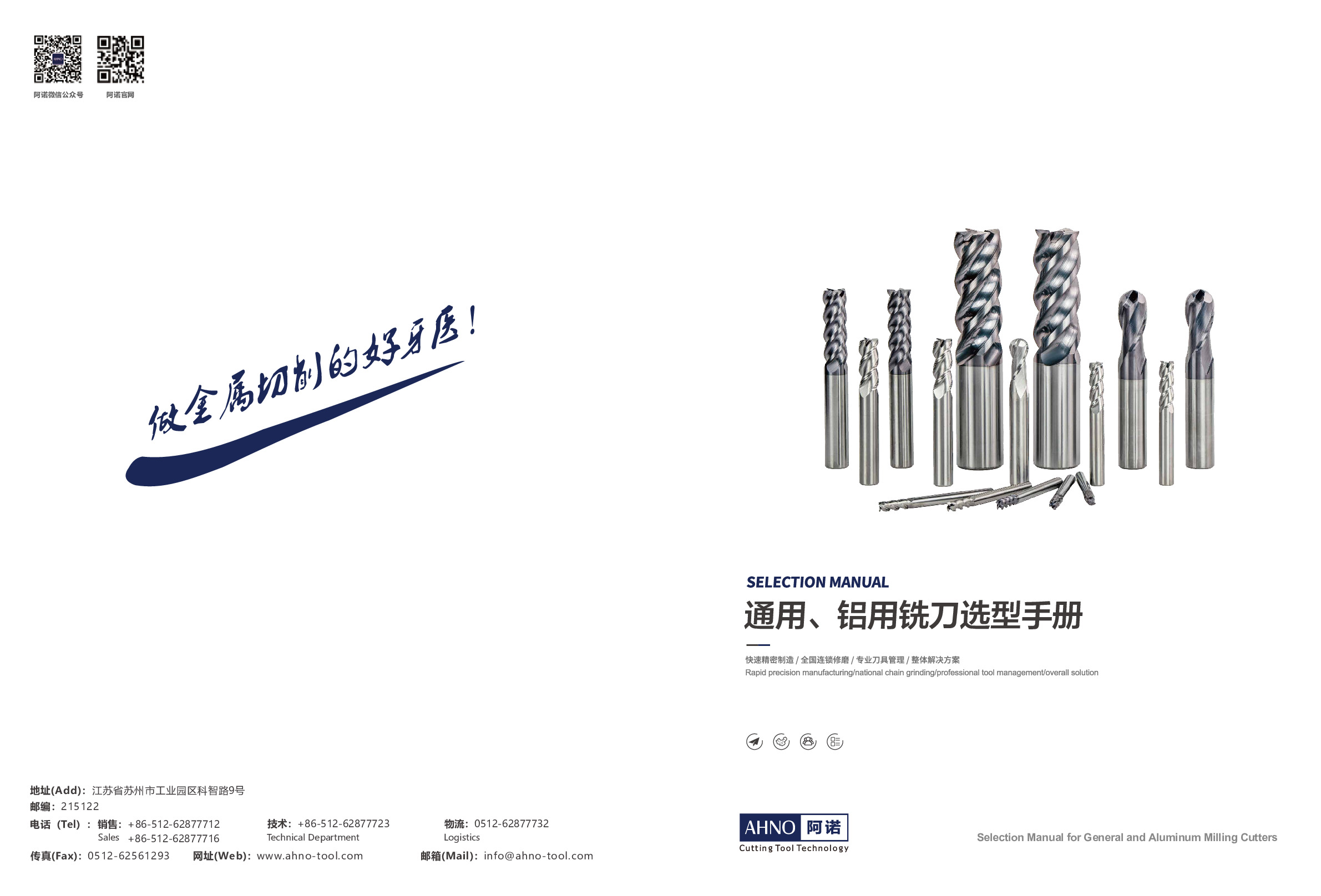 AHNO鋁用铣刀
